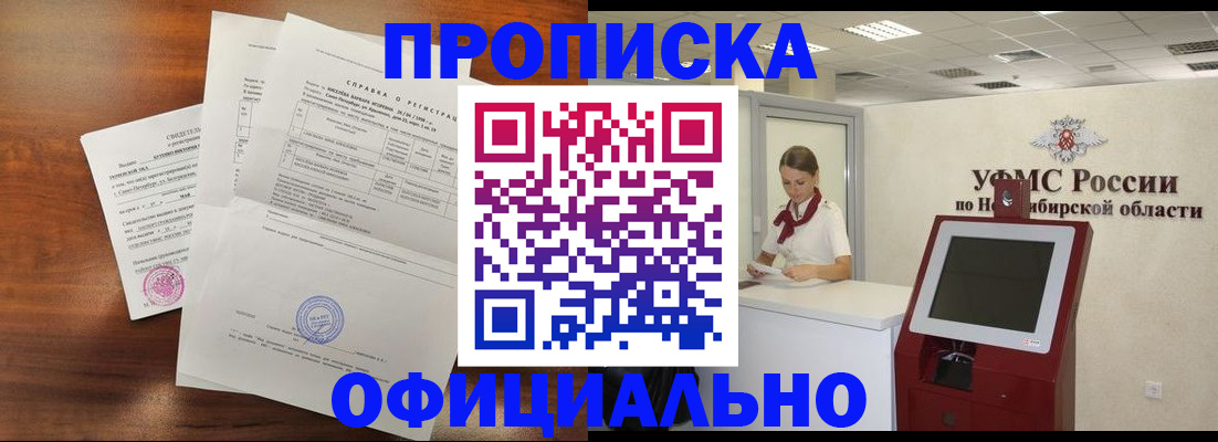прописка штамп в Твери