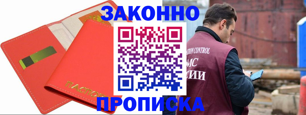 прописка от собственника в Твери